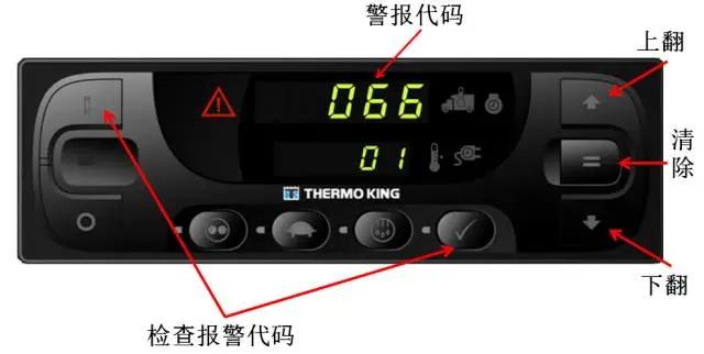 冷王T系列独立机组TSR控制面板操作(图8)